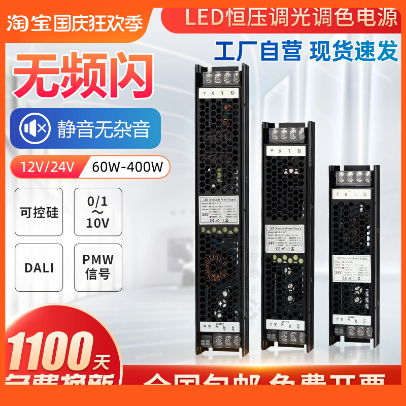 LED可控硅0-10v伏220V转12v24v灯条带灯箱变压器智能调光开关电源