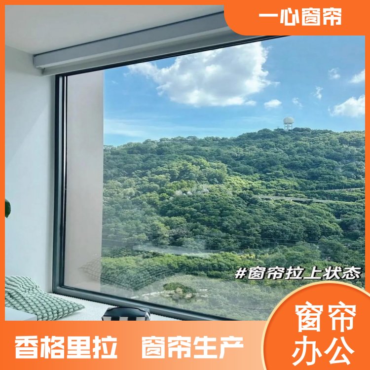 一心建材 香格里拉帘 光影效果好 库存充足 源头厂家