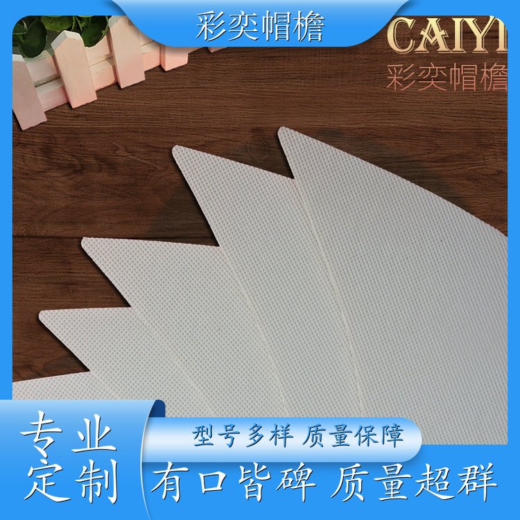 厂家批发 PVC发泡黑白棒球帽沿 不易折断 成人帽子配件 颜色可选
