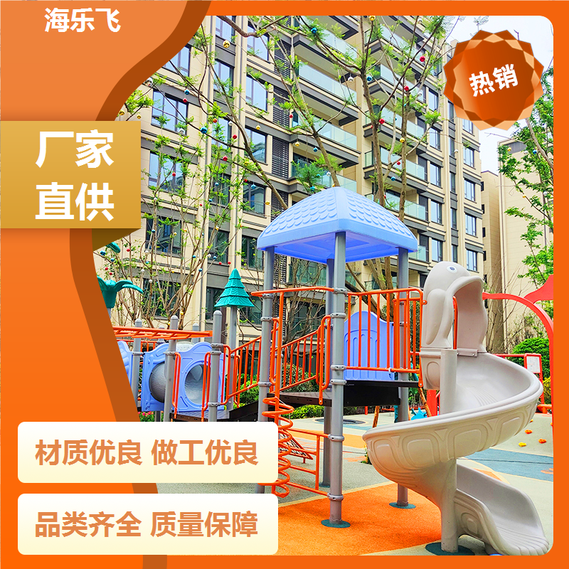 海乐飞 幼儿园学校亲子主题儿童游乐园设备 小型塑料旋转滑梯