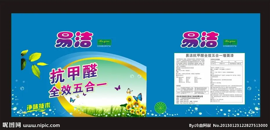 易洁