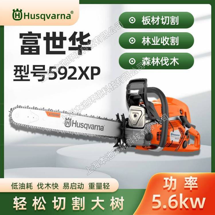 Husqvarna富世华592XP油锯森林伐木锯胡斯华纳汽油锯砍树切割锯