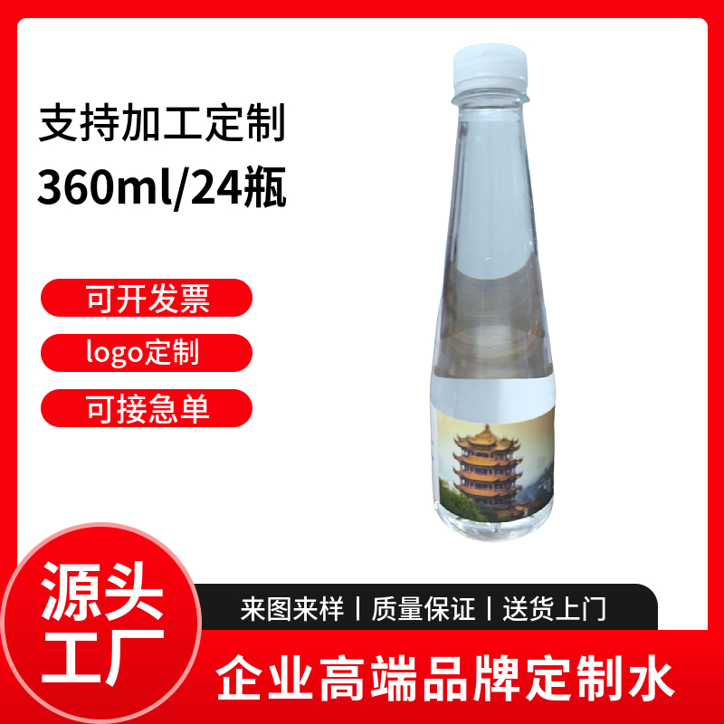 才饮矿泉水定做水LOGO 小瓶装360ml24瓶装 厂家现货