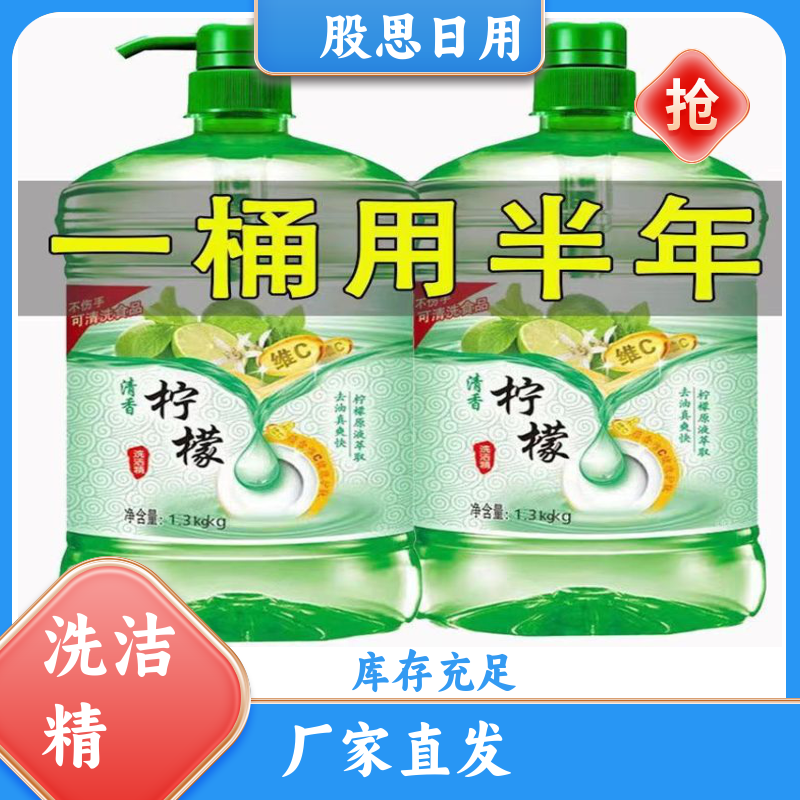 股思 洗碗厨房餐洗净 洗洁精 去油去强 一站式服务 厂家