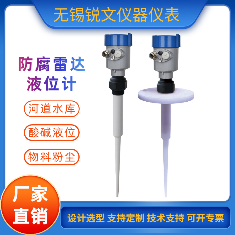 高频防爆雷达液位计 喇叭口雷达物位计 导波雷达传感器防腐料位计