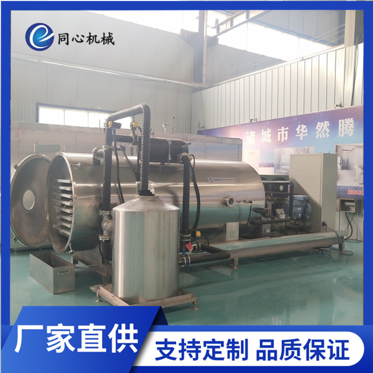 同心机械低温真空冻干机 FD冷冻干燥机 中型低温干燥机