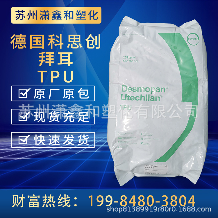 德国科思创TPU 487 高温抗化高冲击薄膜管材级电动工具配件料