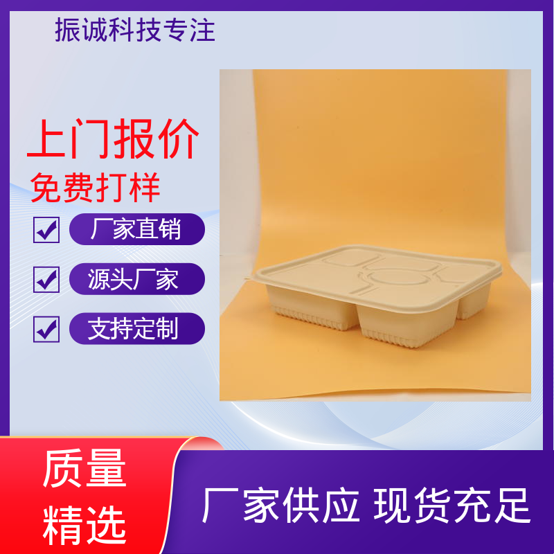 可降解餐盒 可冷藏 两荤两素套餐碗 带盖 振诚科技