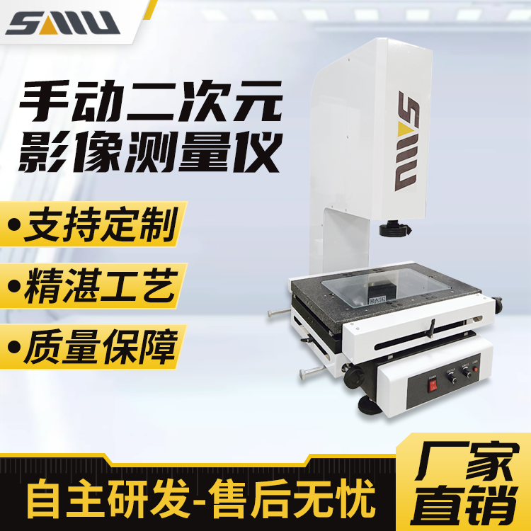 诚立 手动影像测量仪SMU-4030EC 自主研发 精湛工艺 售后无忧