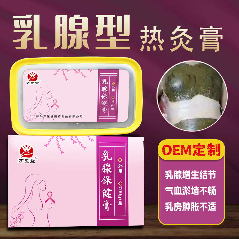 乳腺型热灸膏 疏通经络肿胀增生结节热敷泥膏