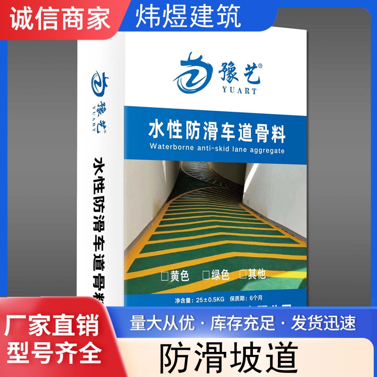 炜煜建筑 无震动防滑坡道 车库进出口防滑车道 止滑地面材料上门施工