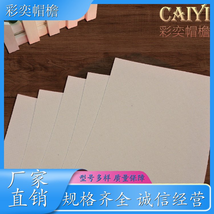 彩奕帽檐批发 各种棒球帽帽沿 水洗不变形 成人帽子配件 规格齐全