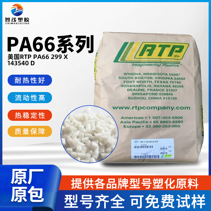 厂家批发 美国RTP PA66 299 X 143540 D 抗静电pa66原料 静电放电保护
