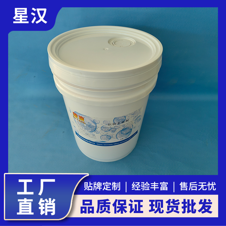 织物柔顺剂 防静电防水耐高温 去污渍除异味 星汉