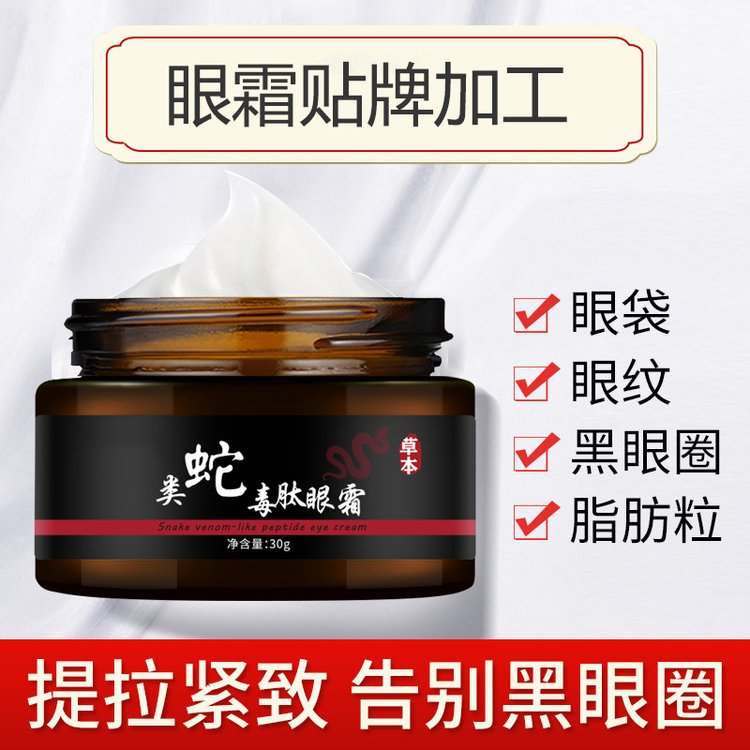 眼霜贴牌加工淡化细纹提拉紧致滋润黑眼圈眼部套盒oem定制