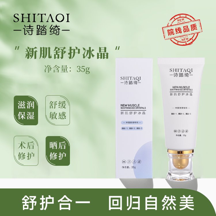 暨大基因多肽修复冰晶微肽生物护肤品加工贴牌源头工厂诗踏绮品牌