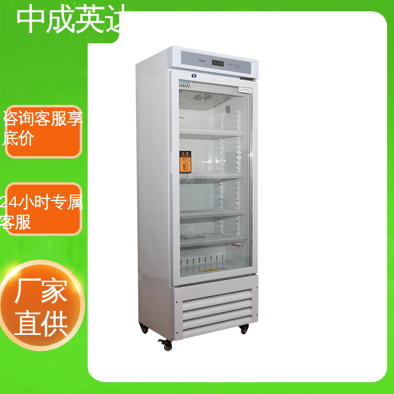 中成英达 控温控湿储藏柜 2-48度智能操控 药品恒温柜 支持定制