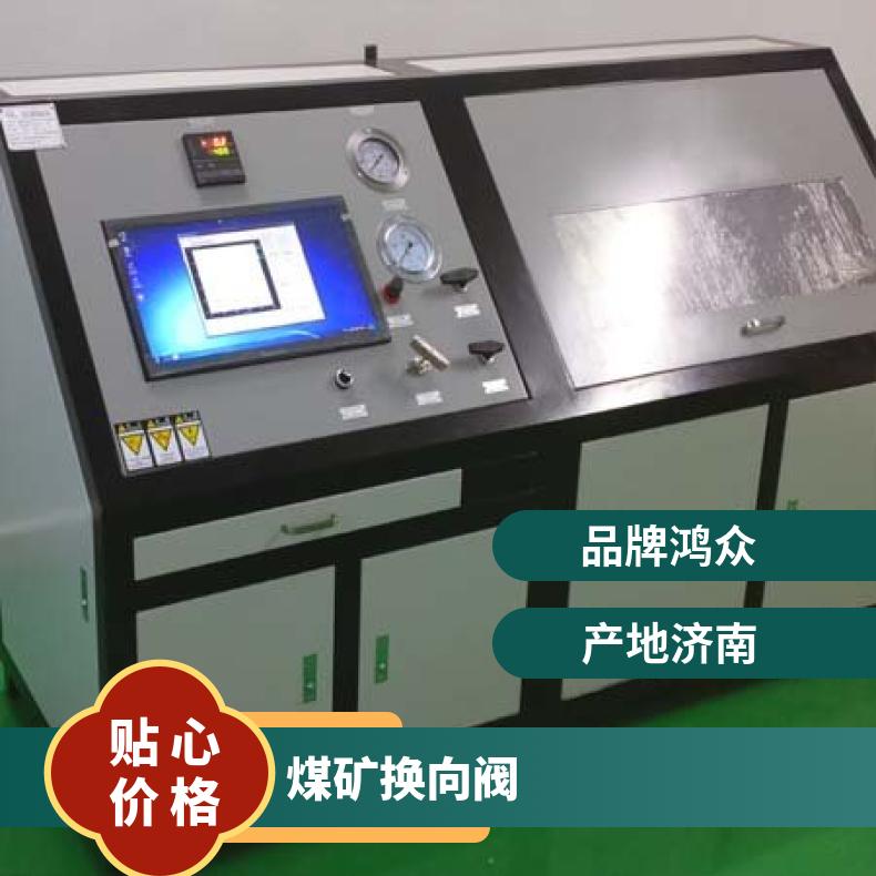 煤矿换向阀-阀门水压试验机--液压阀耐压爆破试验台-鸿众