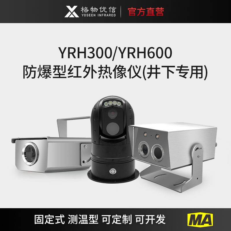 煤安防爆热像仪固定式矿用红外摄像机煤矿智能巡检搭载热成像仪