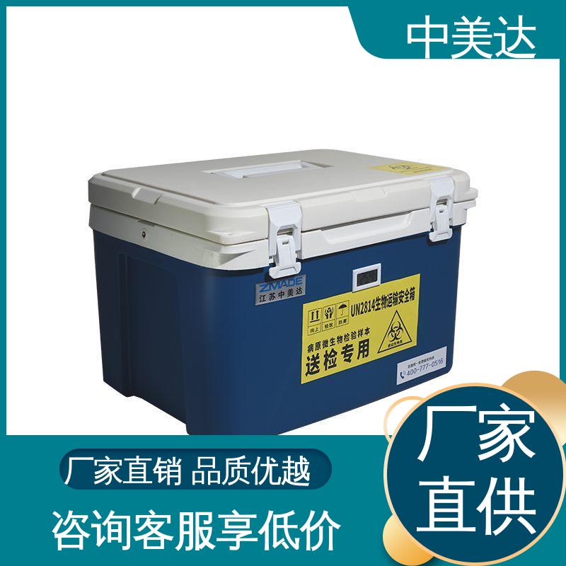 规格齐全 WYC-12便携式冷藏箱 药品保鲜专家 冷链物流运输箱 中美达