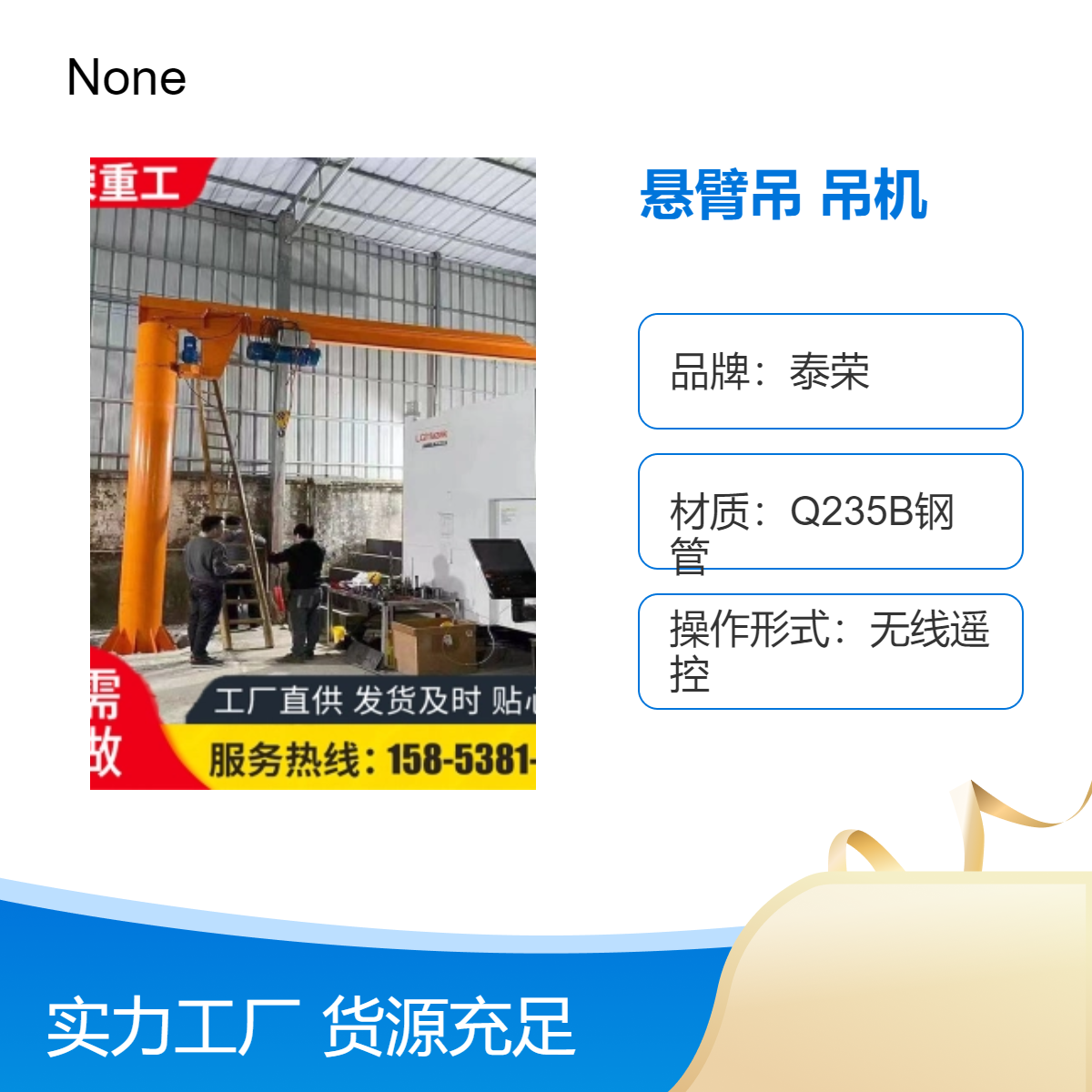 泰荣BZD型无线遥控悬臂吊 稳固耐用 高效提升 优质焊接