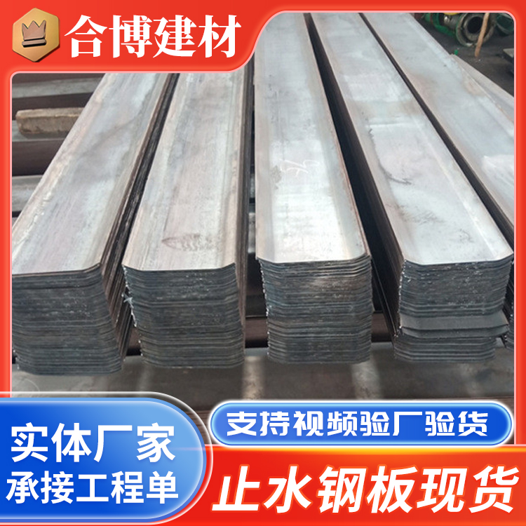 止水钢板建筑工地用国标非标定制镀锌钢板止水带300mm400工程建筑