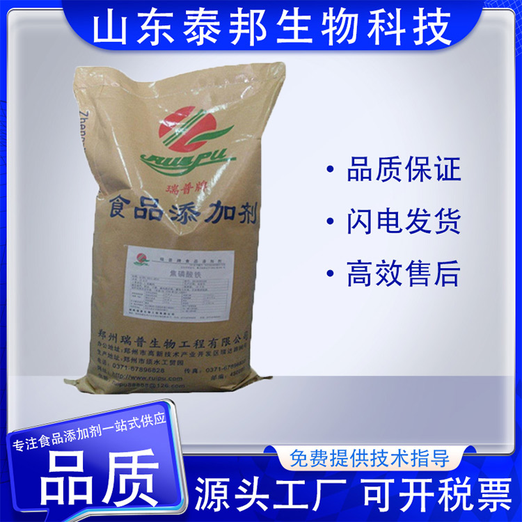 食品级铁营养强化剂 焦磷酸铁 黄白色粉末 营养增补剂