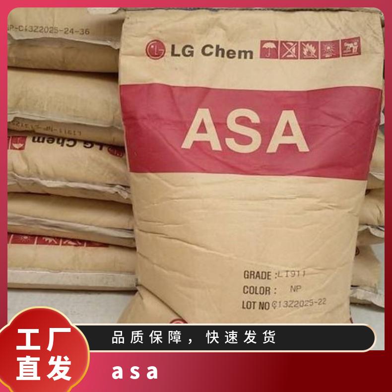 ASA 韩国LG EU5006H SNI044PG 注塑级 挤出 模塑 抗紫外线