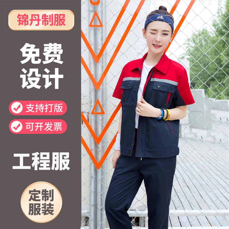 穿着舒适工作服定制 颜色多样涤棉厂服 抗起球 锦丹工衣定做