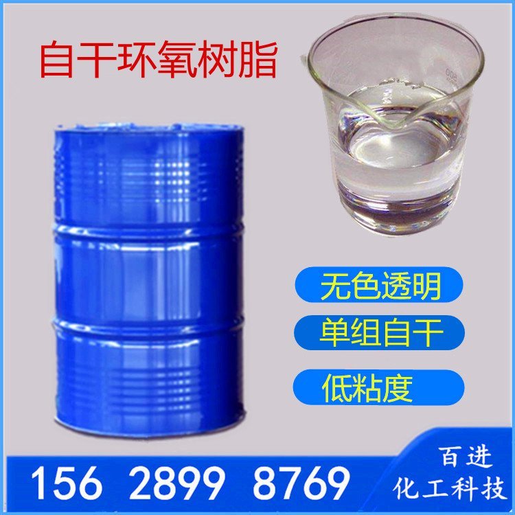 自干环氧改性树脂 单组份 固化快 适用于学校操场跑操 厂家直发