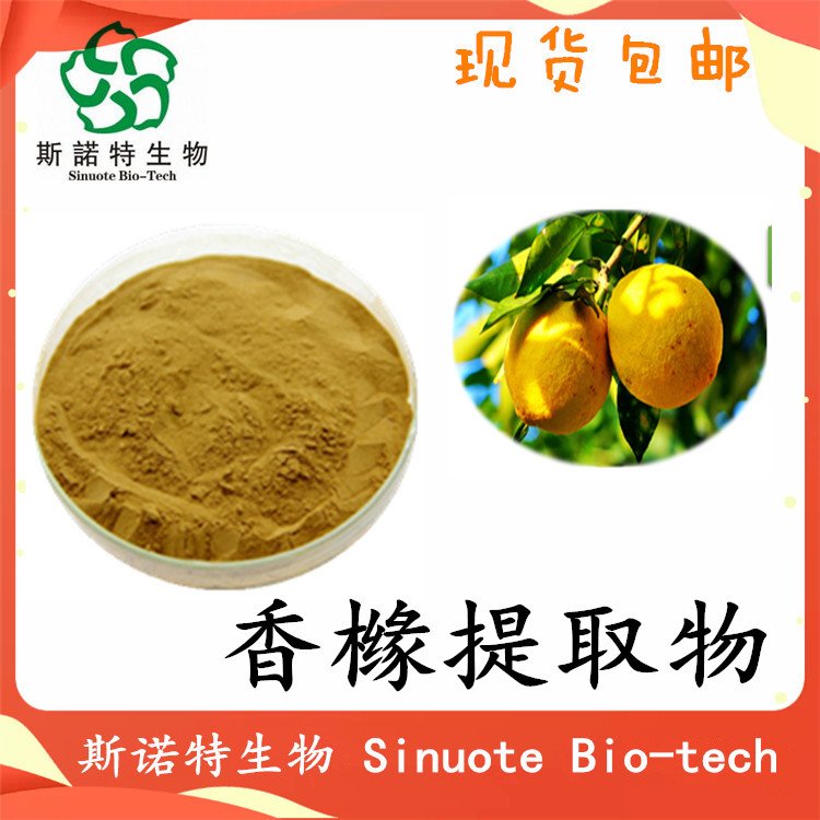 香橼提取物 水溶或醇溶 80目粉末状 片剂原料 可造粒