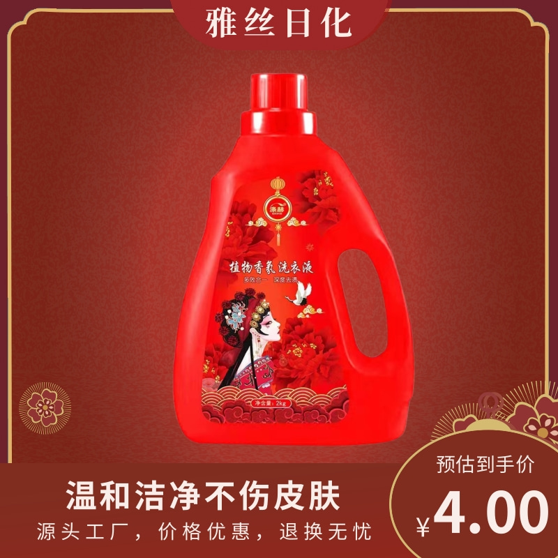 香氛洗衣液 雅丝日化 祛渍柔护 易漂易洗 厂家批发 现货