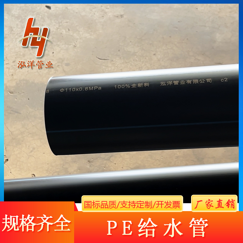 聚乙烯PE给水管 城市给水PE管厂家 全新料110水管工厂 泓洋管业