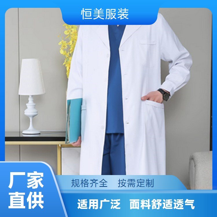 长袖白大褂医师服 透气工作服 薄款医生服订做 恒美服装