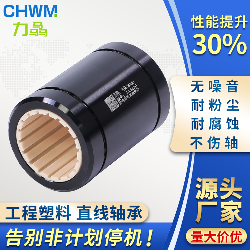 工程塑料直线轴承运动滑块自润滑衬套LM162030UU替易格斯RJUM-01