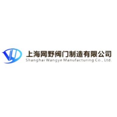 上海网野阀门制造有限公司