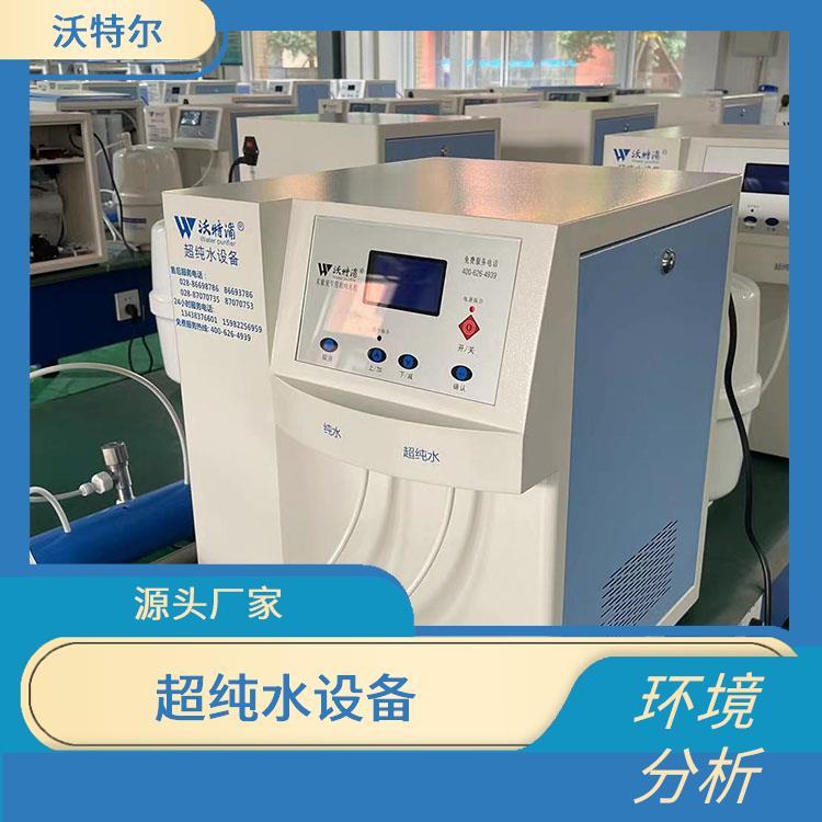 血清检查用 实验室水处理设备 微电脑全自动控制设计 源头厂家