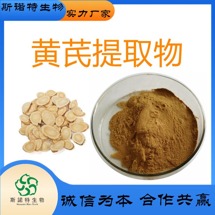 黄芪多糖50% 干燥根浓缩 绵芪萃取物 浸膏 粉 含运费