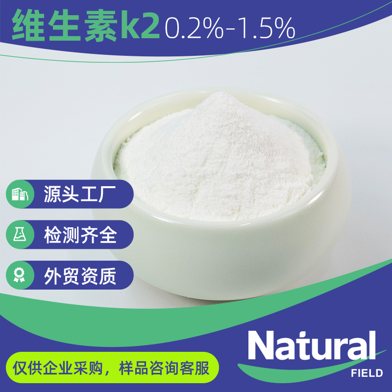 维生素k2工厂 Vitamin K2mk7营养补充剂食品级K2粉末厂家可出口