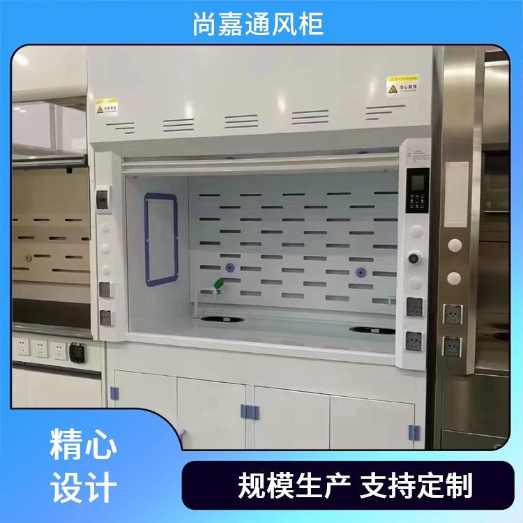 化学实验 通风柜排风柜 环保耐用无缝焊接 支持定制 尚嘉