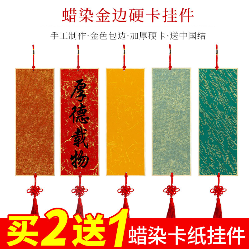 御宝阁蜡染金边硬卡半生半熟宣纸万年红加厚卡纸镜片毛笔书法国画