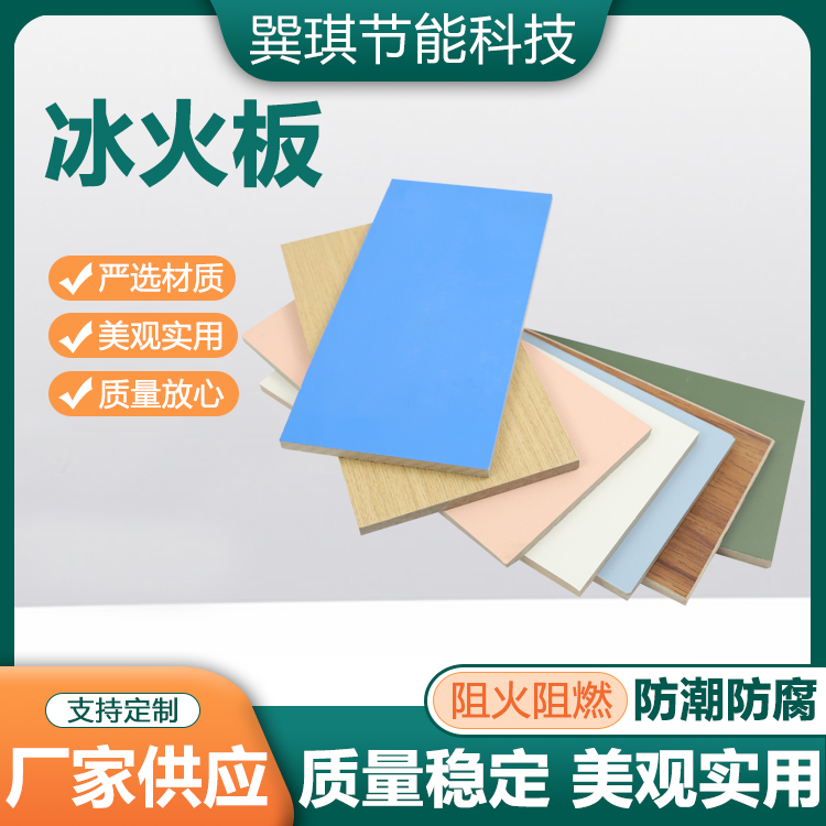 冰火板 建筑内外墙洁净板 耐高温耐磨损板材 巽琪 供应