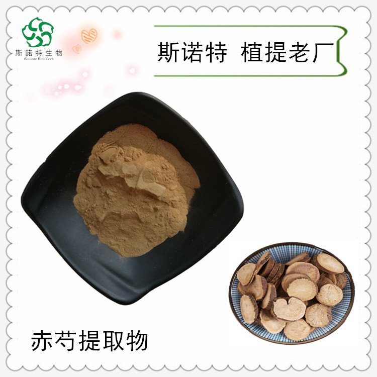 赤芍提取物 浓缩 木芍药粉 浸膏 规格可定制 斯诺特生物