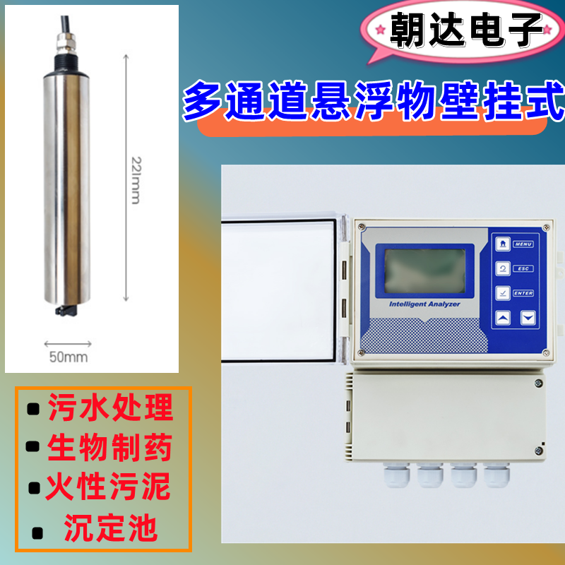 mlss在线污泥浓度计壁挂多通道悬浮物检测仪污水处理浊度污泥浓度