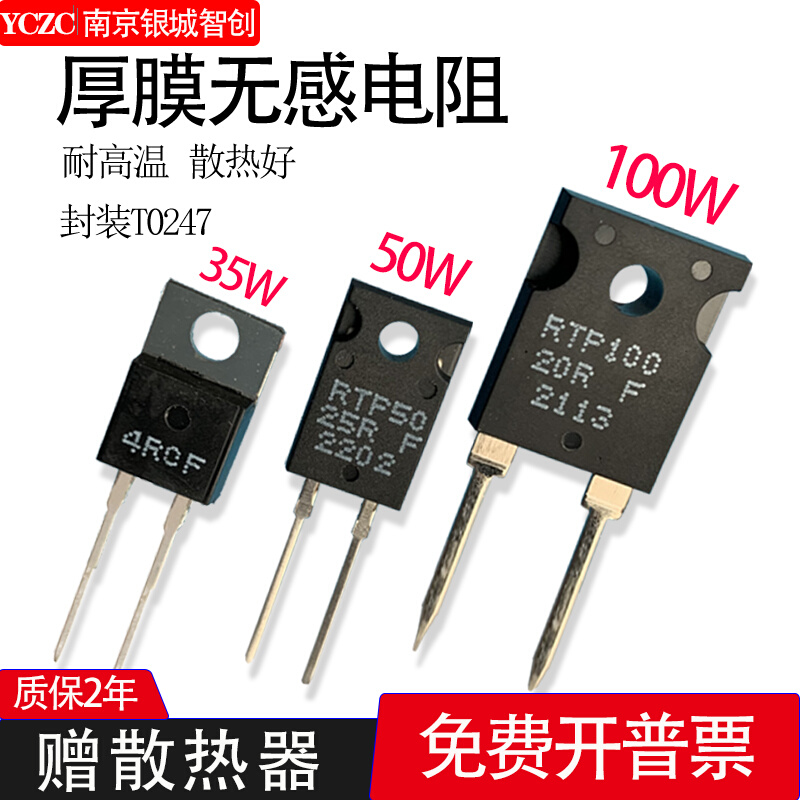 TO220/247封装大功率精密取样高频平面厚膜无感电阻RTP35W50W100W