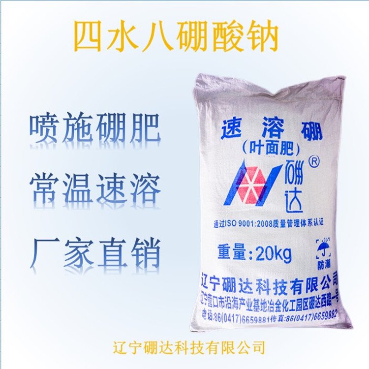 硼达科技速溶硼 农用叶面肥果蔬花卉水溶性硼肥喷施 四水八硼酸钠