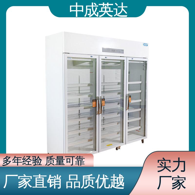 中成英达 医药店专用 2-8℃三开门 YC-260药品冷藏柜 多种型号可选