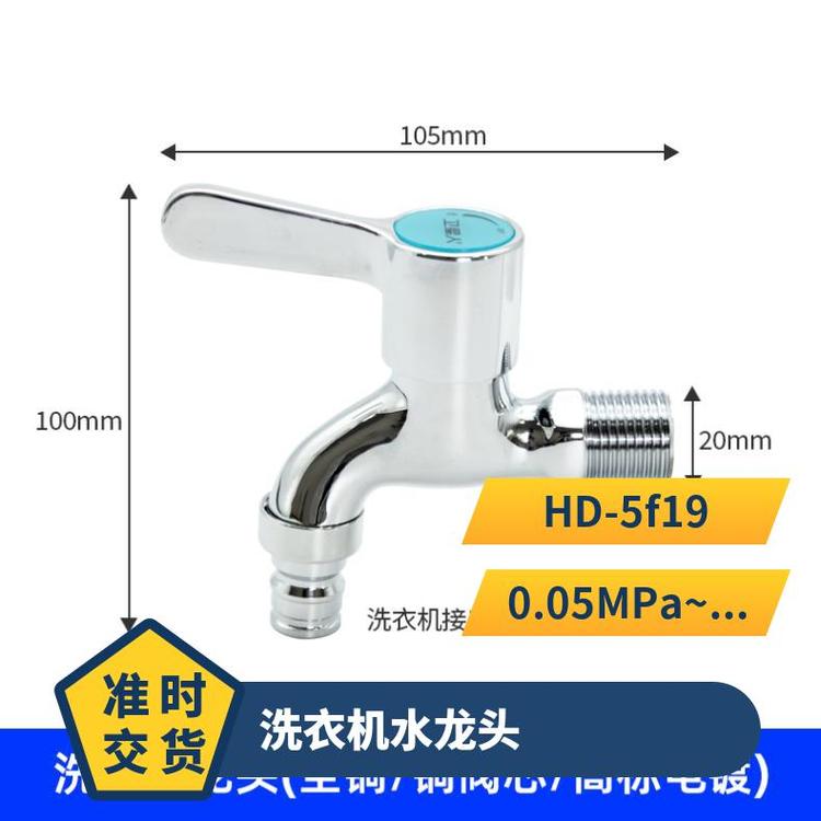 源思 全铜洗衣机水龙头 铜阀芯 外观简洁 操作方便