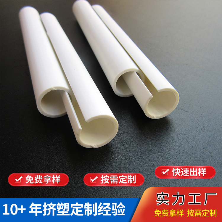 白色PVC塑料管耐磨抗紫外线聚氯乙烯挤塑型材塑胶异型材定制 瑞展