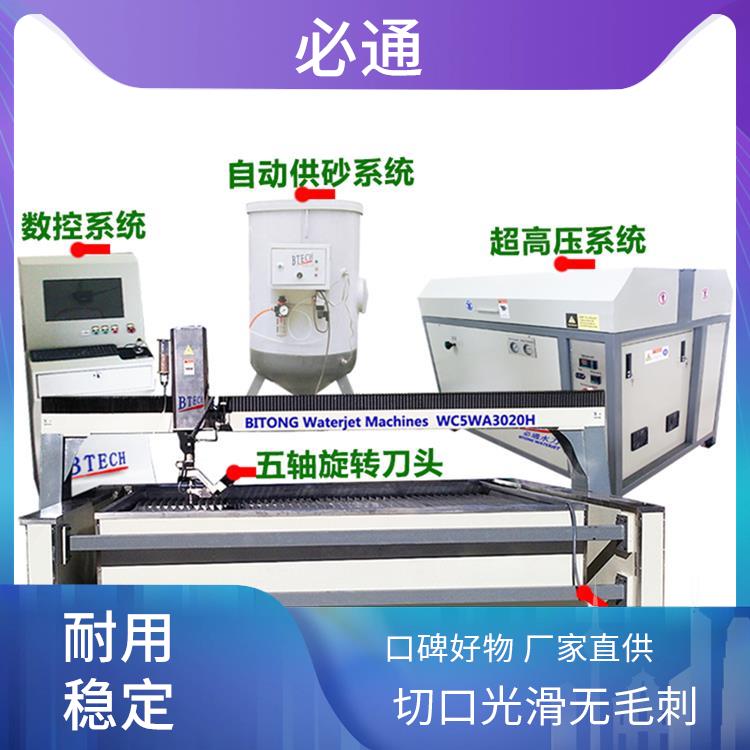 必通 智能水刀 切割速度快 适应性广泛 适应复杂工件